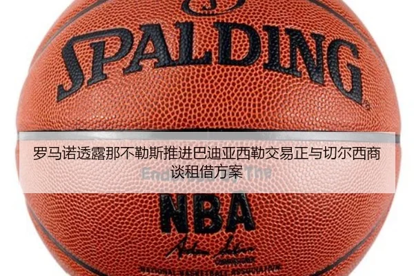 罗马诺透露那不勒斯推进巴迪亚西勒交易正与切尔西商谈租借方案 | KUSportsofficial