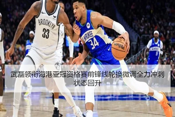 武磊领衔海港亚冠资格赛前锋线轮换微调全力冲刺状态回升 | KUSportsofficial
